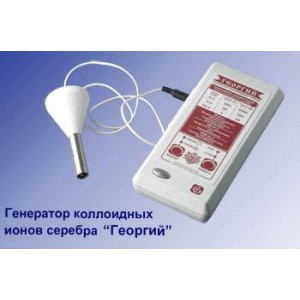 Генератор коллоидных ионов серебра "Георгий" 