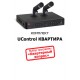 Квартира Комплект видеонаблюдения UControl
