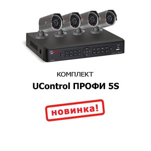Комплект видеонаблюдения UControl Профи 5S