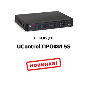 Рекордер UControl Профи 5S