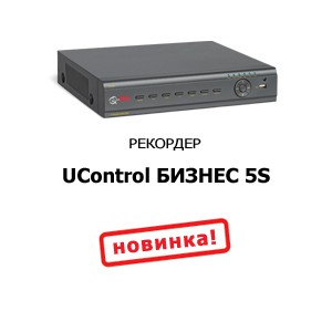 Системы видеонаблюдения Рекордер UControl Бизнес 5S